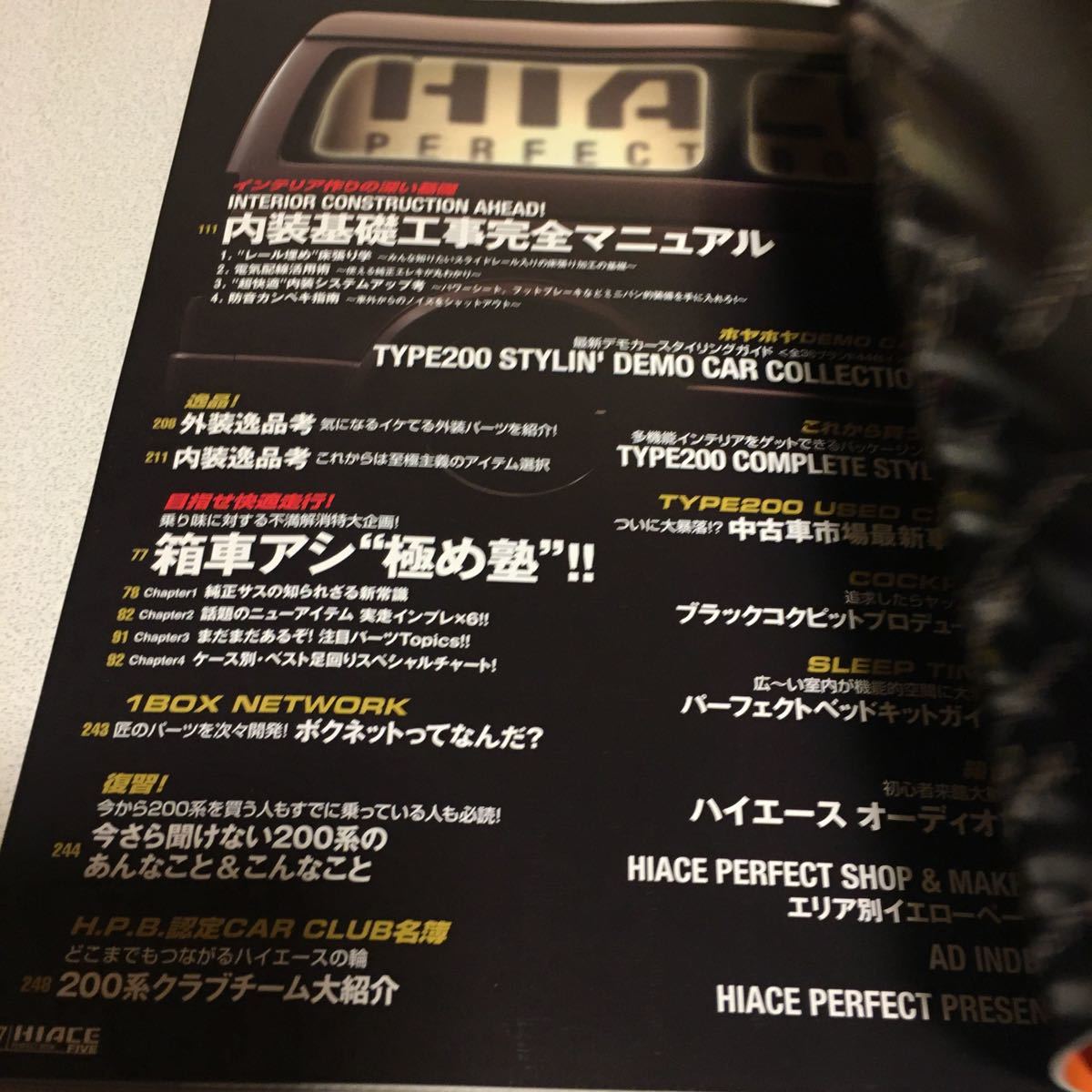 ハイエース　パーフェクトブック　Ⅴ 美品　特別付録DVD付き　カスタムカー　'09 spring mook_画像5