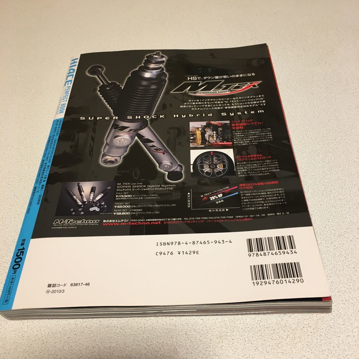 ハイエース　パーフェクトブック　Ⅴ 美品　特別付録DVD付き　カスタムカー　'09 spring mook_画像2