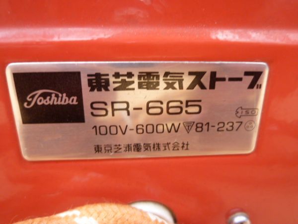 昭和　レトロ　TOSHIBA東芝電気ストーブSR-665　簡易チェック済み　送料無料 管ta　　22FEB_画像2