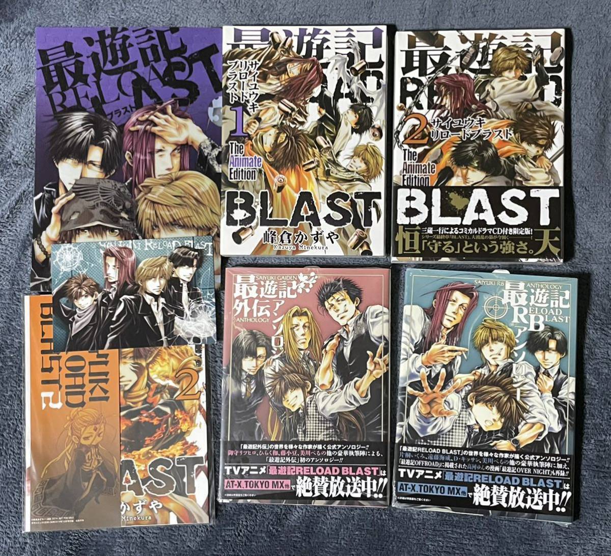 【新品未開封品】最遊RELOAD BLAST 最遊記外伝　アニメイト限定【希少】_画像1