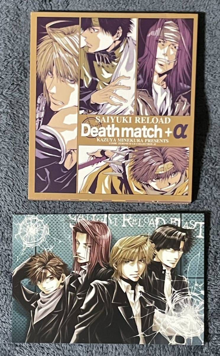 【非売品】最遊記RELOAD ドラマCD Death match+α 峰倉かずや オマケあり ポストカードつき【希少】_画像1