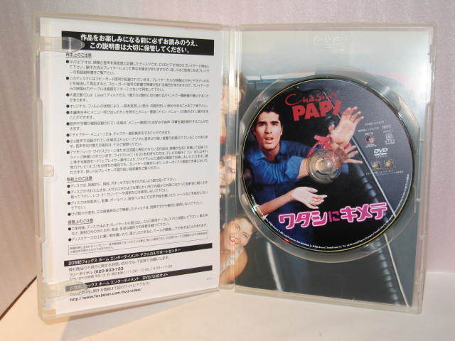 ＤＶＤ　ワタシにキメテ　Ｃｈａｓｉｎｇ　ＰＡＰ！　国内正規販売品。セル版。_画像4