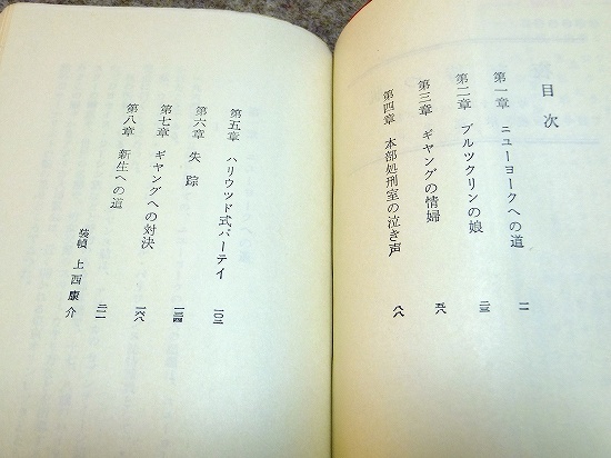 ウイリヤム・バローズ「夜を待つ肌」浪速書房 珍本_画像3