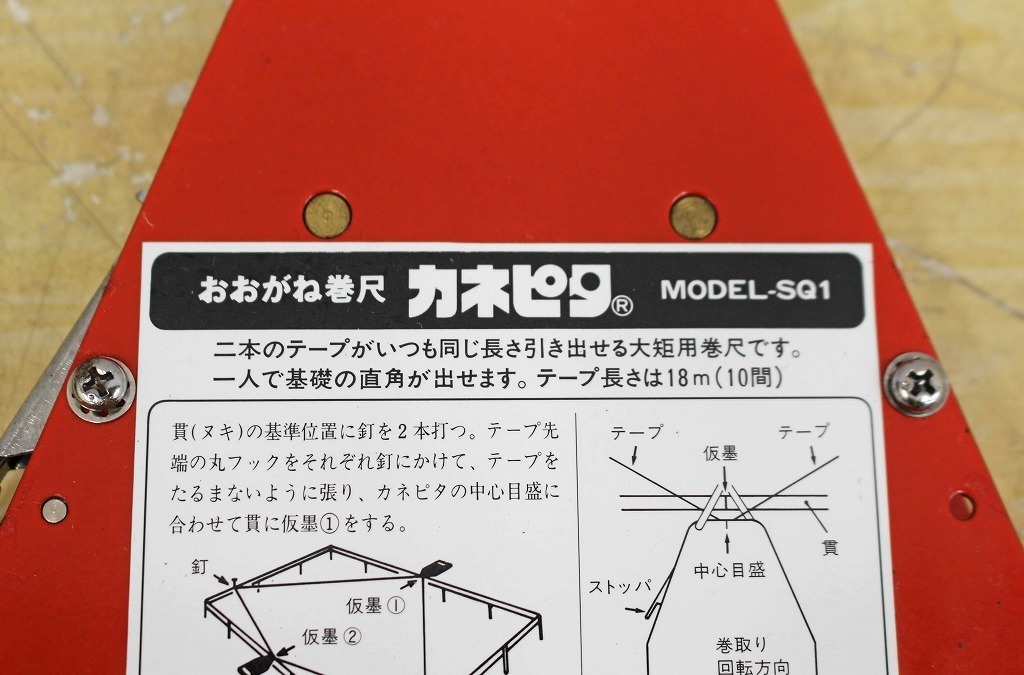 5305A22 協和建鉄 おおがね巻尺 SQ1 カネピタ 大工 測定 計測 作業