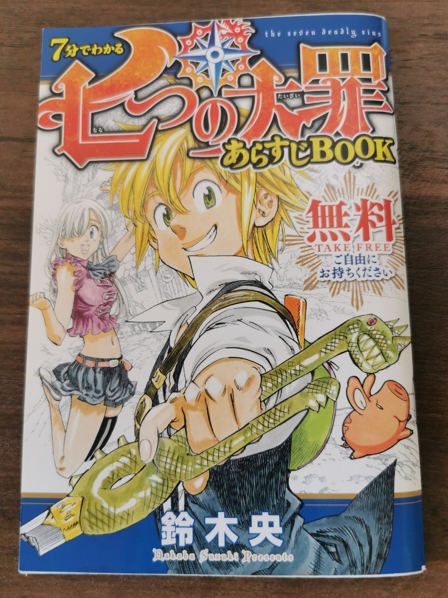 七つの大罪 映画入場者特典 終幕、番外編 原罪、短編集 3冊セット