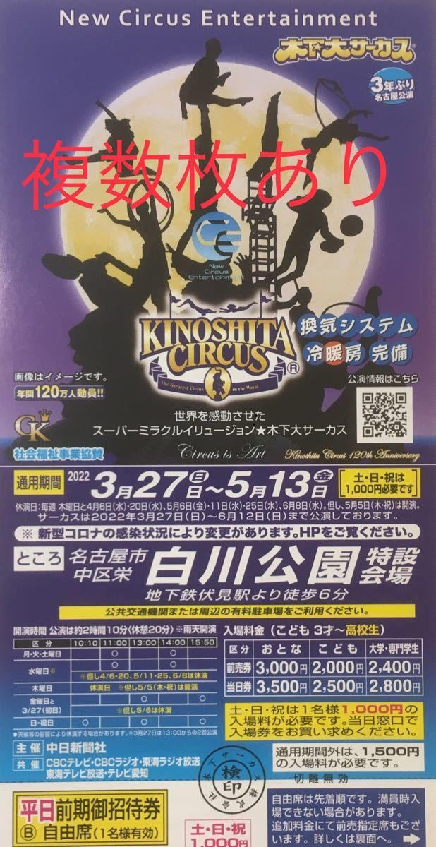 PayPayフリマ|木下大サーカス 名古屋 白川公園 平日チケット 1枚 PayPayフリマ|木下大サーカス 名古屋 白川公園 平日チケット 1枚
