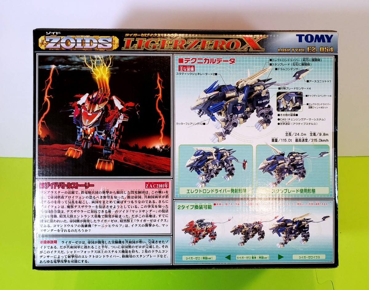 ゾイド ライガーゼロイクス 初回限定ゾイドカード付き EZ-054 未 ゾイド ライガーゼロイクス 初回限定ゾイドカード付き EZ-054 未