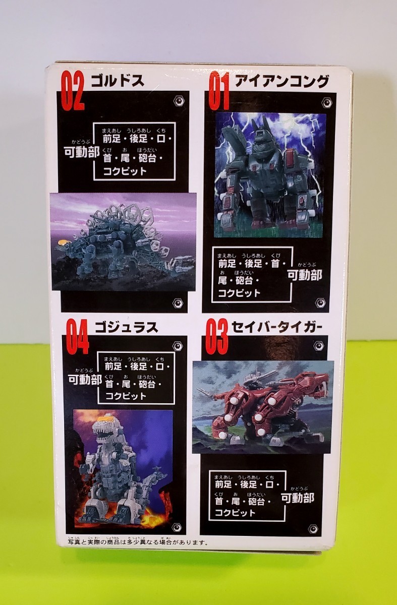フルタ ゾイドコレクション 全4種 コンプセット 未開封 未組立 フルタ ゾイドコレクション 全4種 コンプセット 未開封 未組立