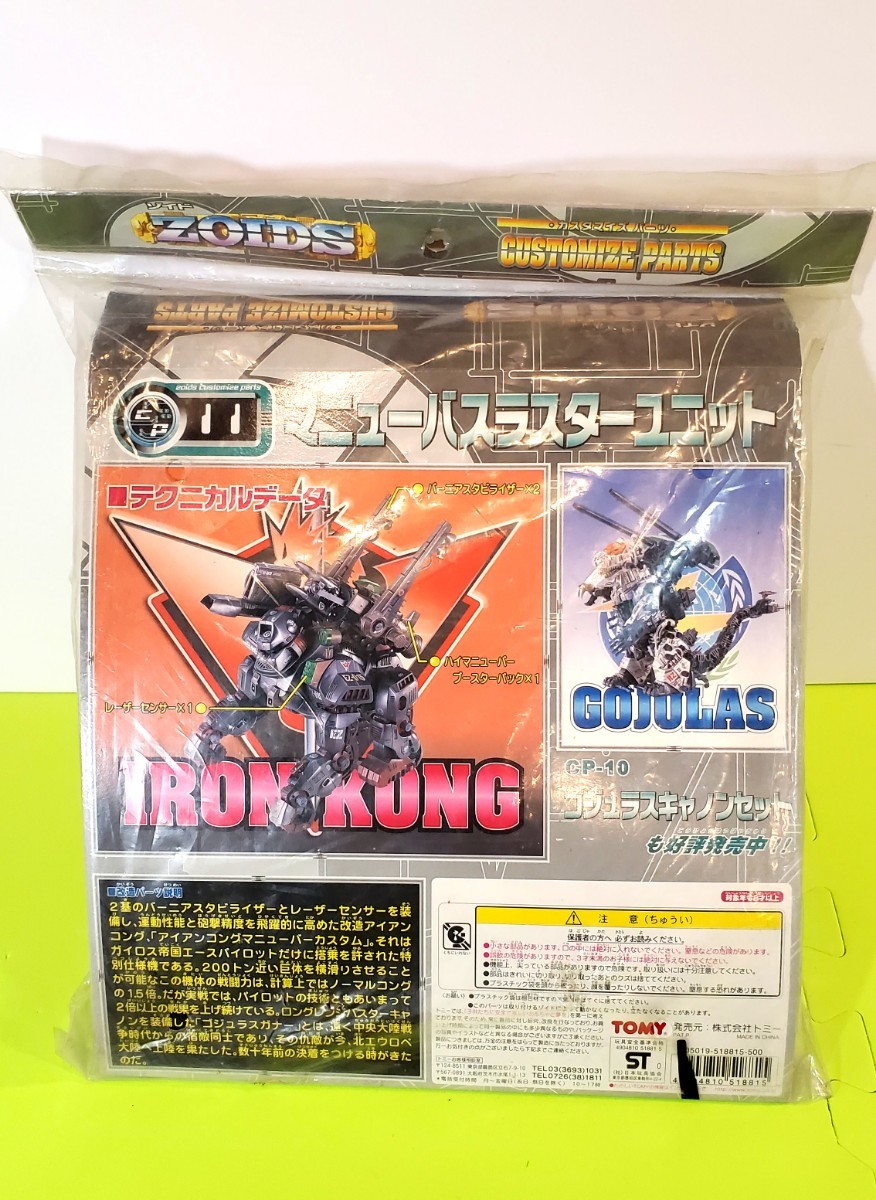 ゾイド ZOIDS カスタマイズパーツ マニューバスラスターユニット ゾイド ZOIDS カスタマイズパーツ マニューバスラスターユニット