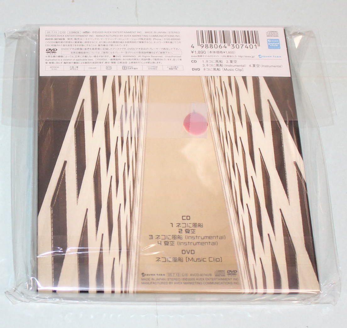 未使用CD●大塚愛「ネコに風船」●初回盤DVD付、2005年
