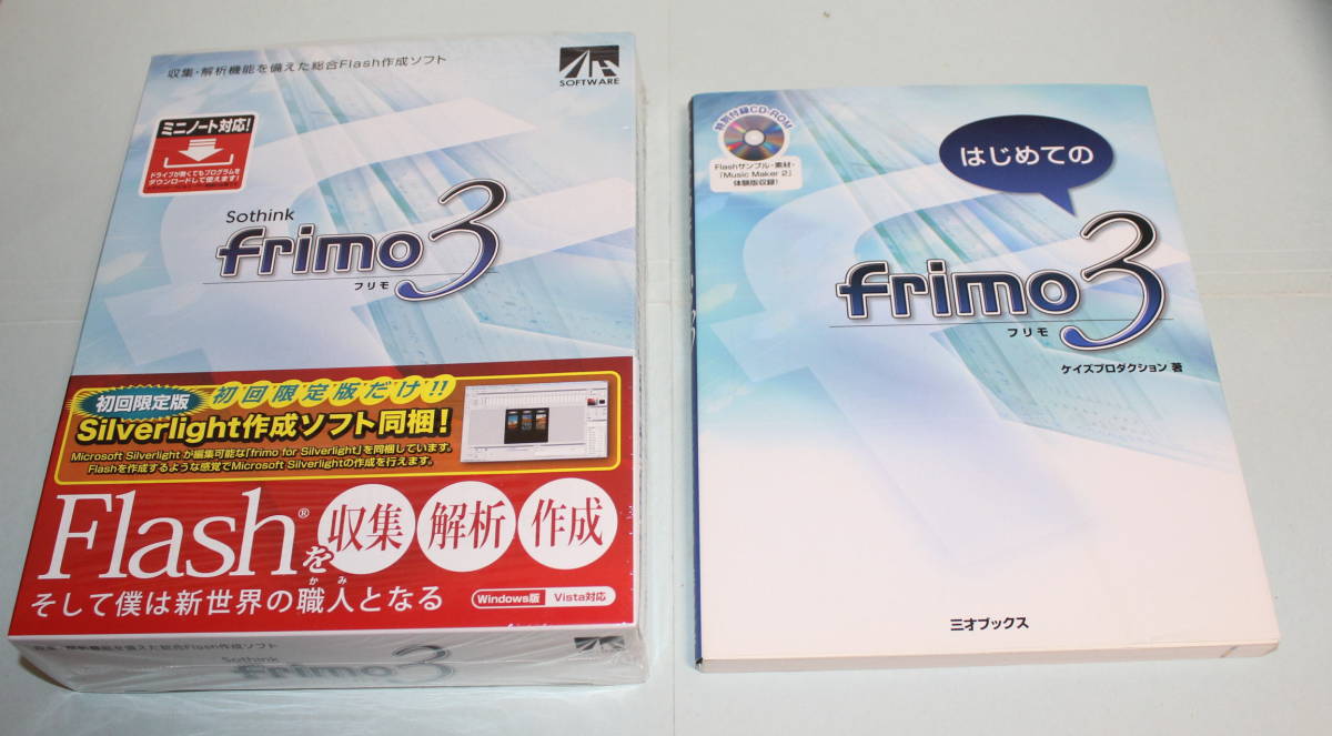 ★総合Flash作成・編集ソフト「frimo３」と「マニュアル本」セットで_画像1