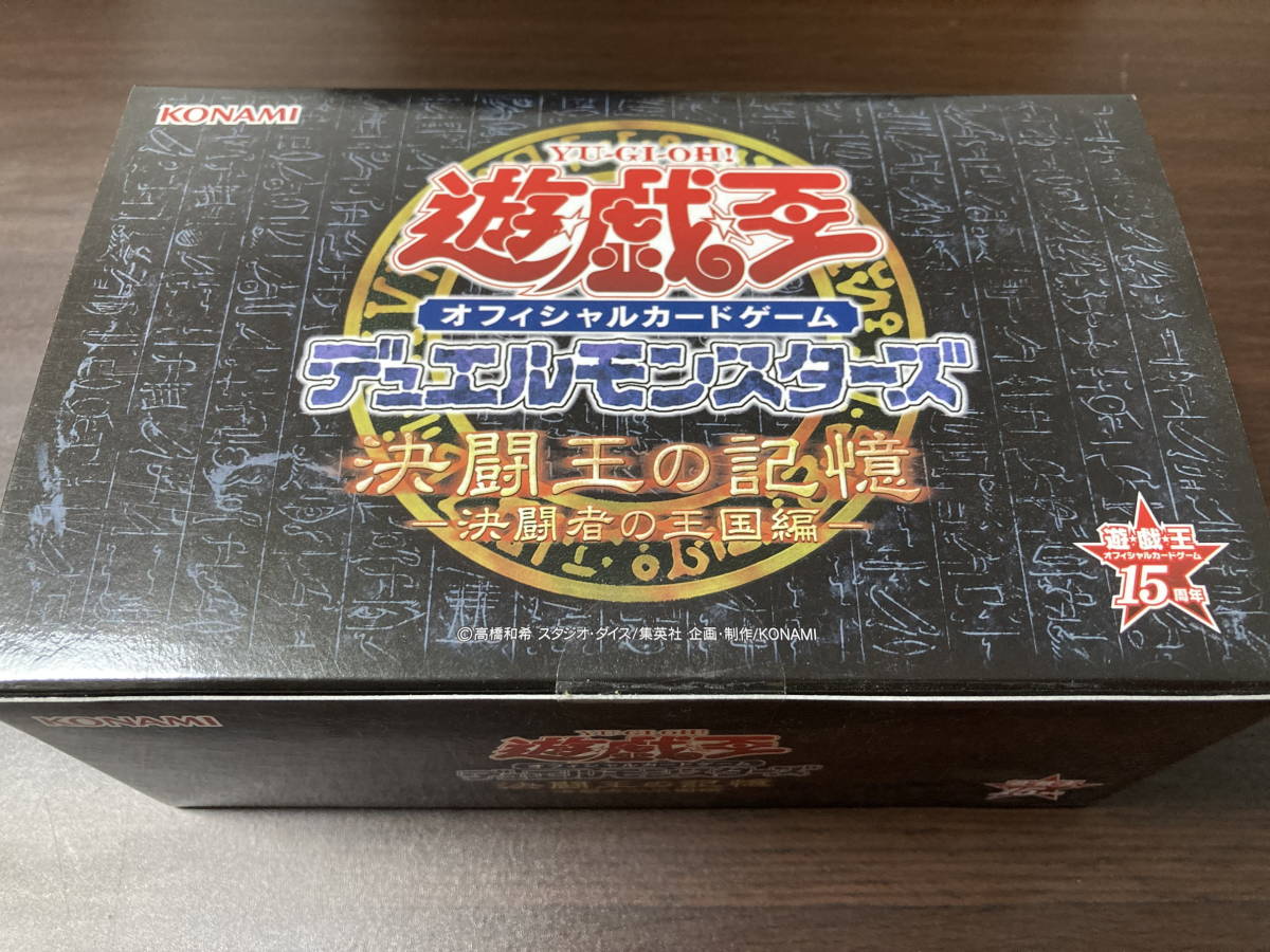 ◆即決◆ 遊戯王OCG デュエルモンスターズ決闘王の記憶 決闘者の王国編 未開封BOX ◆ 状態ランク【S】◆