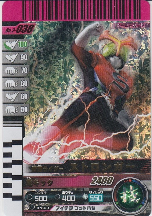 ◆即決◆ No.2-038 SR ストロンガー 仮面ライダーバトル ガンバライド 復活BOX Ver カード ◆ 状態ランク【A】◆_画像1