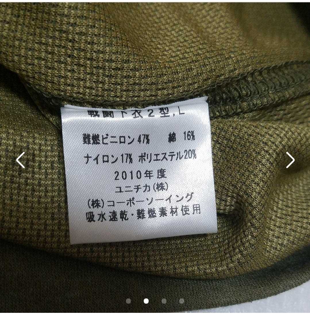陸上自衛隊 戦闘下衣2型 Lサイズ|Yahoo!フリマ(旧PayPayフリマ) 陸上自衛隊 戦闘下衣2型 Lサイズ|Yahoo!フリマ(旧PayPayフリマ)