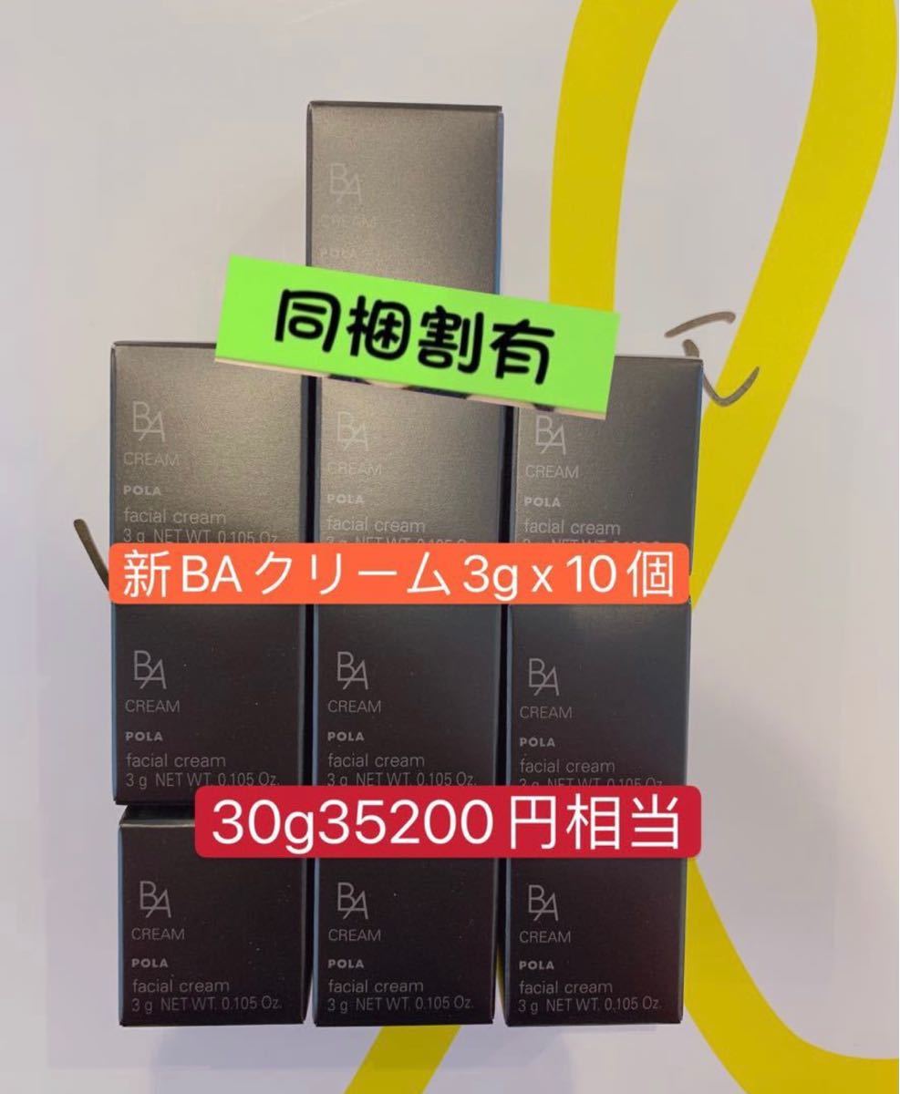 ポーラ第6世代 B.A クリームN 3gx10個 - icaten.gob.mx