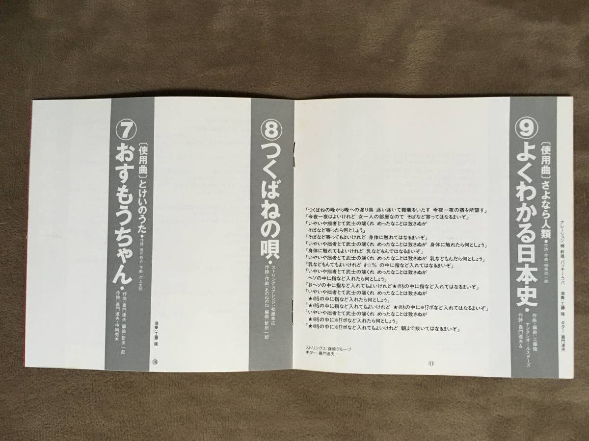 【 送料無料！!・再生確認済商品 】★嘉門達夫◇天賦の才能◇ビクター音楽産業株式会社/全12曲収録★