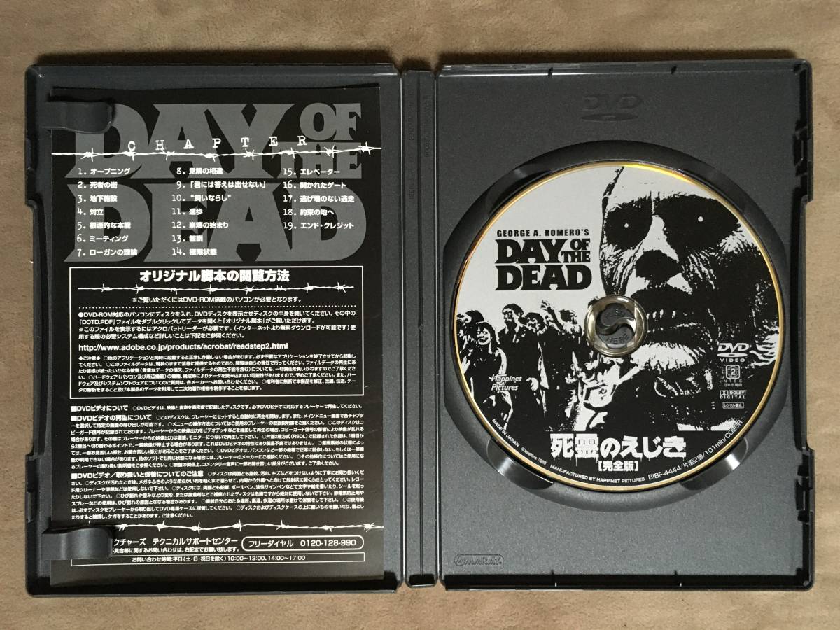 【 送料無料！・盤面良品！】★ゾンビ・第3部作・最終章・長編版◇DAY OF THE DEAD 死霊のえじき・完全版◇本編101分/1985年★_画像5