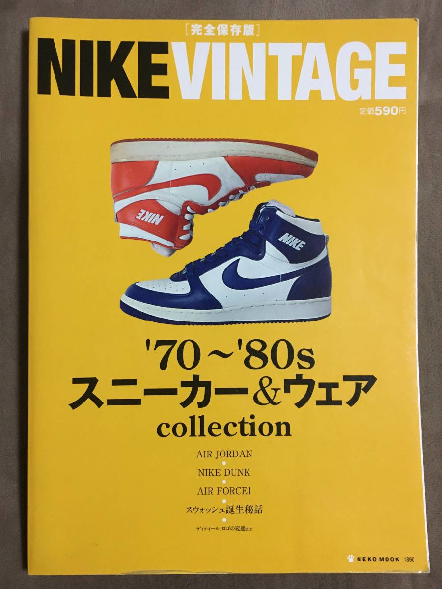 NEKO MOOK・完全保存版 NIKE VINTAGE '70~'80s スニーカー NEKO MOOK・完全保存版 NIKE VINTAGE '70~'80s スニーカー