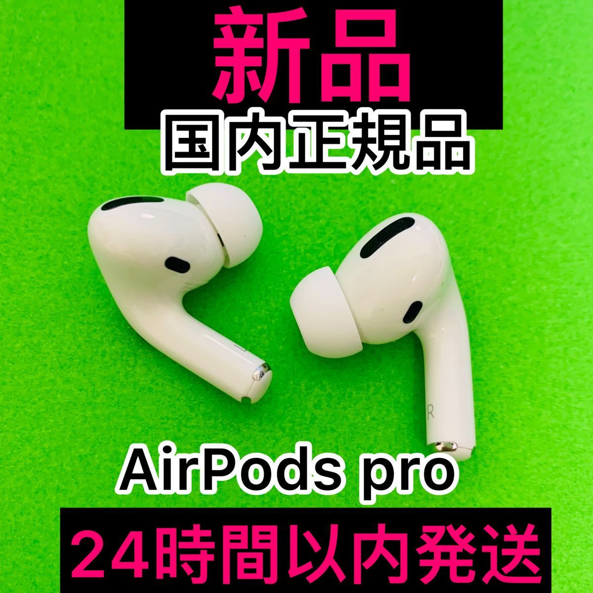 オーディオ機器 イヤフォン ひし型 【発送24H】 AirPods Pro イヤホン 両耳 のみ【国内正規品 