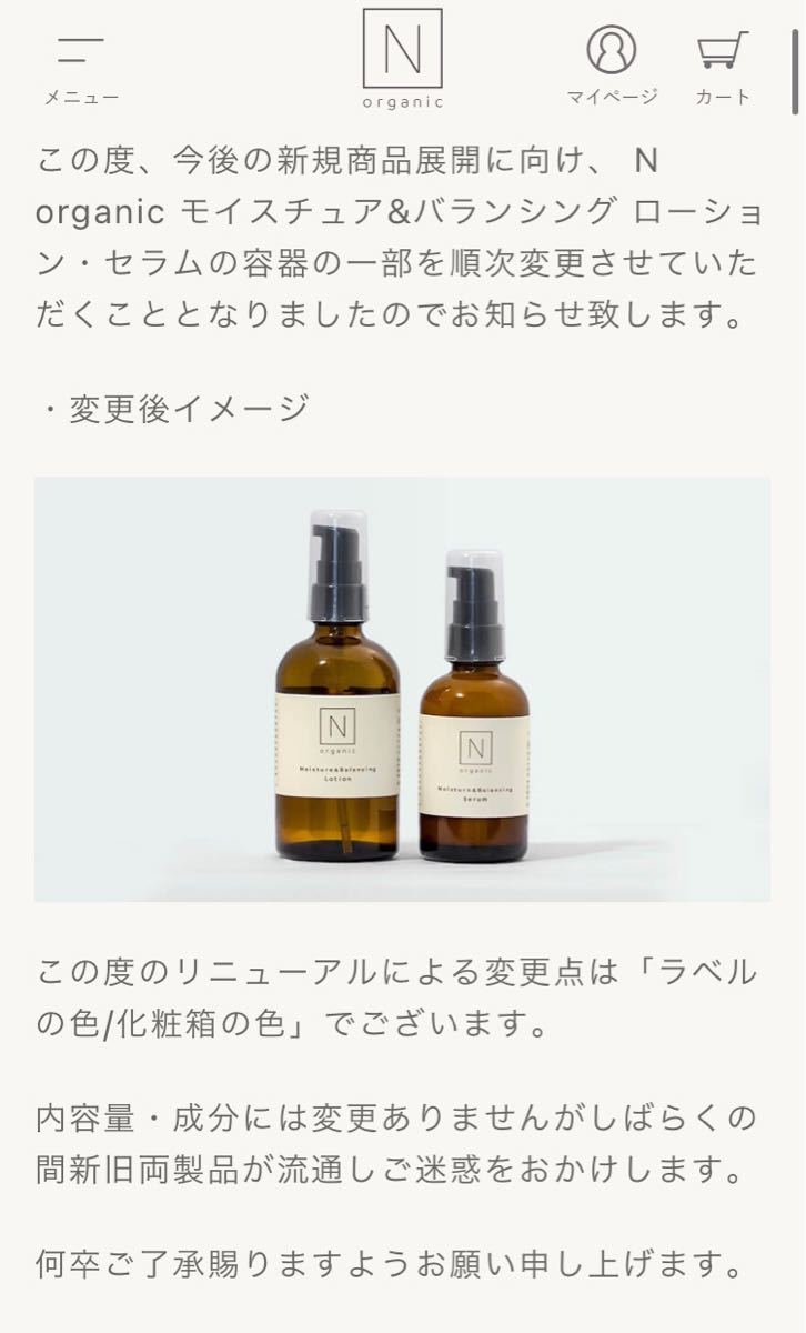 Ｎ organic モイスチュア＆バランシング セラム