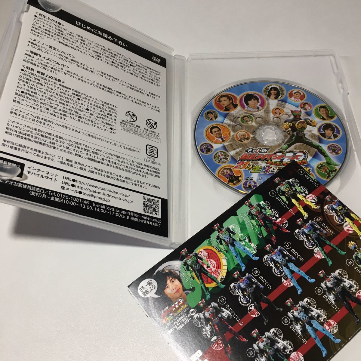 DVD■☆ ネット版　仮面ライダーオーズ ALL STARS 21の主役とコアメダル　☆■_画像5