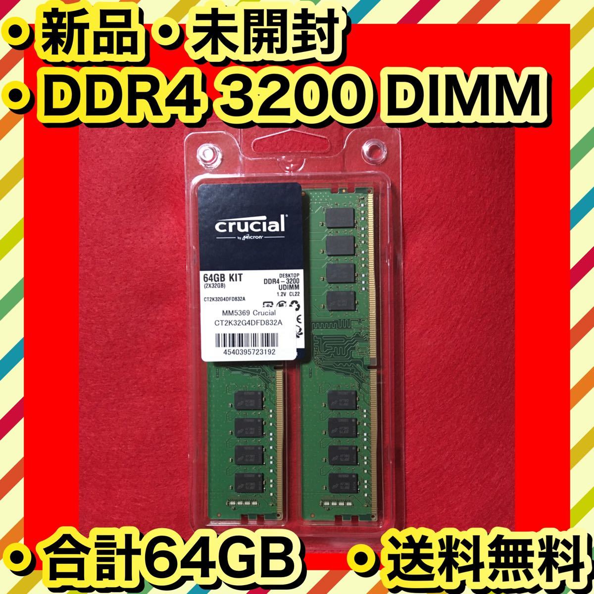 新品 高品質 メモリ Crucial DDR4 PC4-25600 32GB×2-