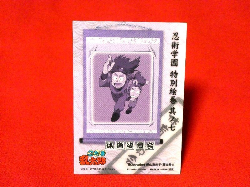 忍たま乱太郎キラカードトレカ 特別絵巻其ノ七(トレーディング 忍たま乱太郎キラカードトレカ 特別絵巻其ノ七(トレーディング