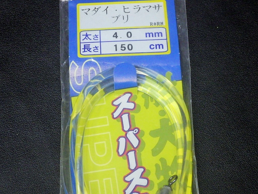 YO-ZURI スーパーストロング 船・大物クッション 150cm4.0mm ※適合ハリス8.0～16.0号 (m0306) ※クリックポスト10_画像2