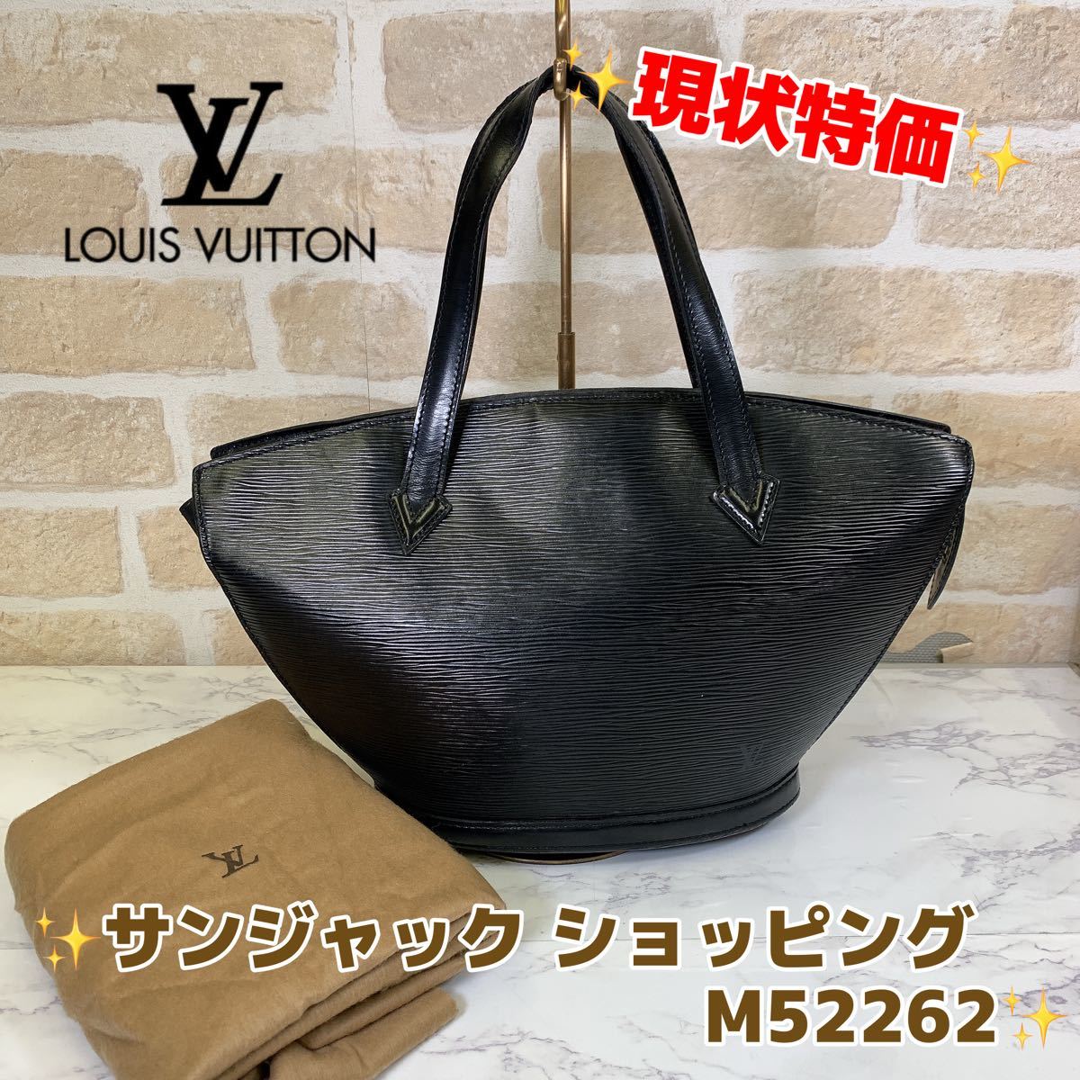 ☆正規品新品未使用品 ルイ ヴィトン LOUIS VUITTON サンジャック