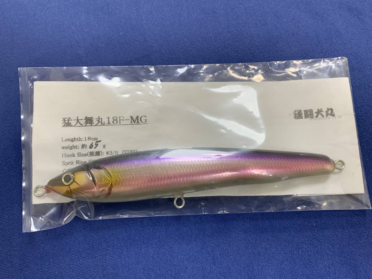 猛闘犬丸 猛大舞丸18F-MG 新品 ソウルズ 貝田ルアー カーペンター