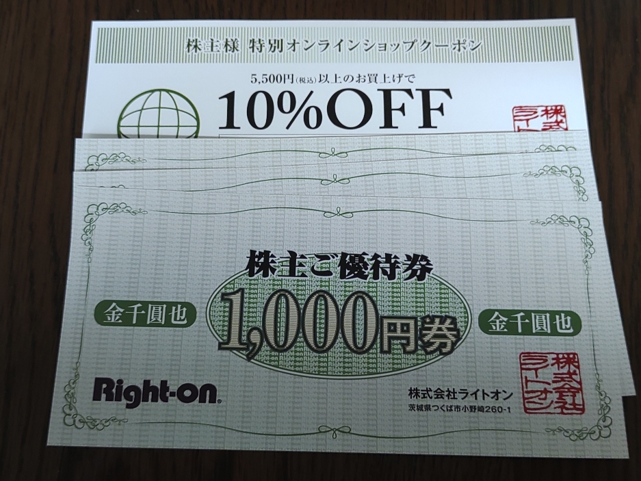 ライトオン 株主優待券 9000円分 オンラインショップ10%OFFクーポン3枚 