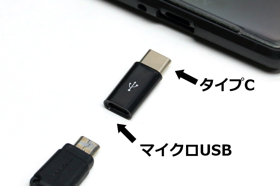 【MicroUSB→Type-C変換コネクタ】∬送料63円～ 前のスマホ充電ケーブルを活用 マイクロUSBをタイプCコネクタに変換 MPA-MBFCMADN代用品の画像4