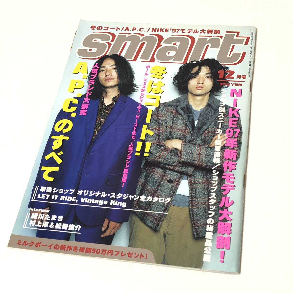 スマート/smart 1996年12月号 村上淳・松岡俊介/緒川たまき スマート/smart 1996年12月号 村上淳・松岡俊介/緒川たまき