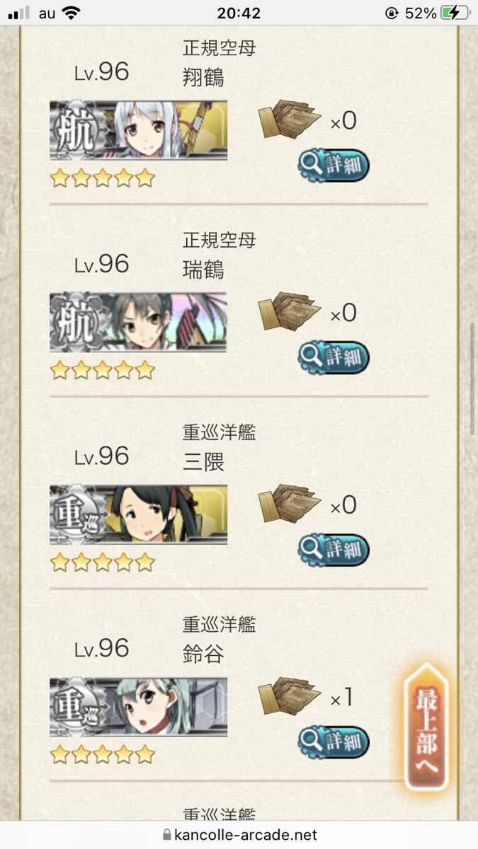 艦これアーケード aime 星付済 提督レベル103 改二28枚 セット 3