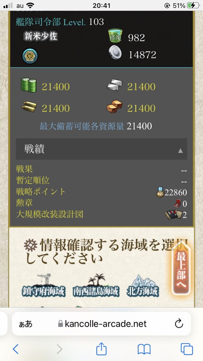 艦これアーケード aime 星付済 提督レベル103 改二28枚 セット