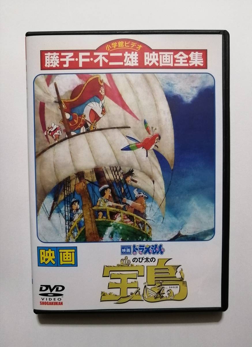 通販 本物 Dvd新品 映画ドラえもん のび太の宝島 3d569e 激安直営店 Cfscr Com