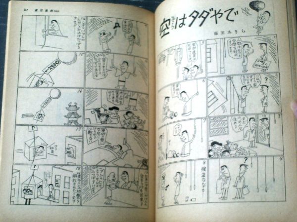 【週刊漫画ＴＩＭＥＳ（昭和３８年１２月２１日号）】まんが特集「歳暮マリア/やなせたかし」・「ボーナス侍/柳勉」等_画像3