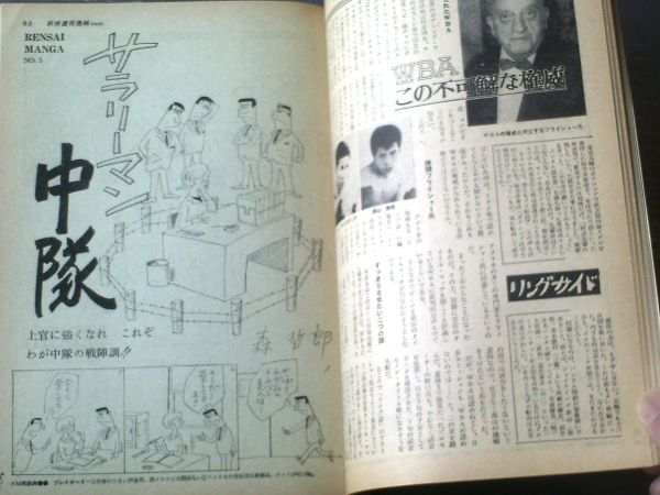 【別冊週刊漫画ＴＩＭＥＳ（昭和３９年１１月１７日号）】特集「新婚旅行まんが絵はがき」・グラビア「緑魔子」等_画像3