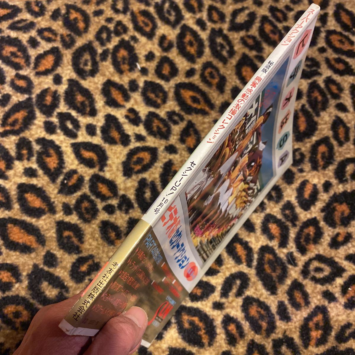 超お宝発掘品】秘蔵版 興奮感動の激撮コレクション スーパー 超お宝発掘品】秘蔵版 興奮感動の激撮コレクション スーパー