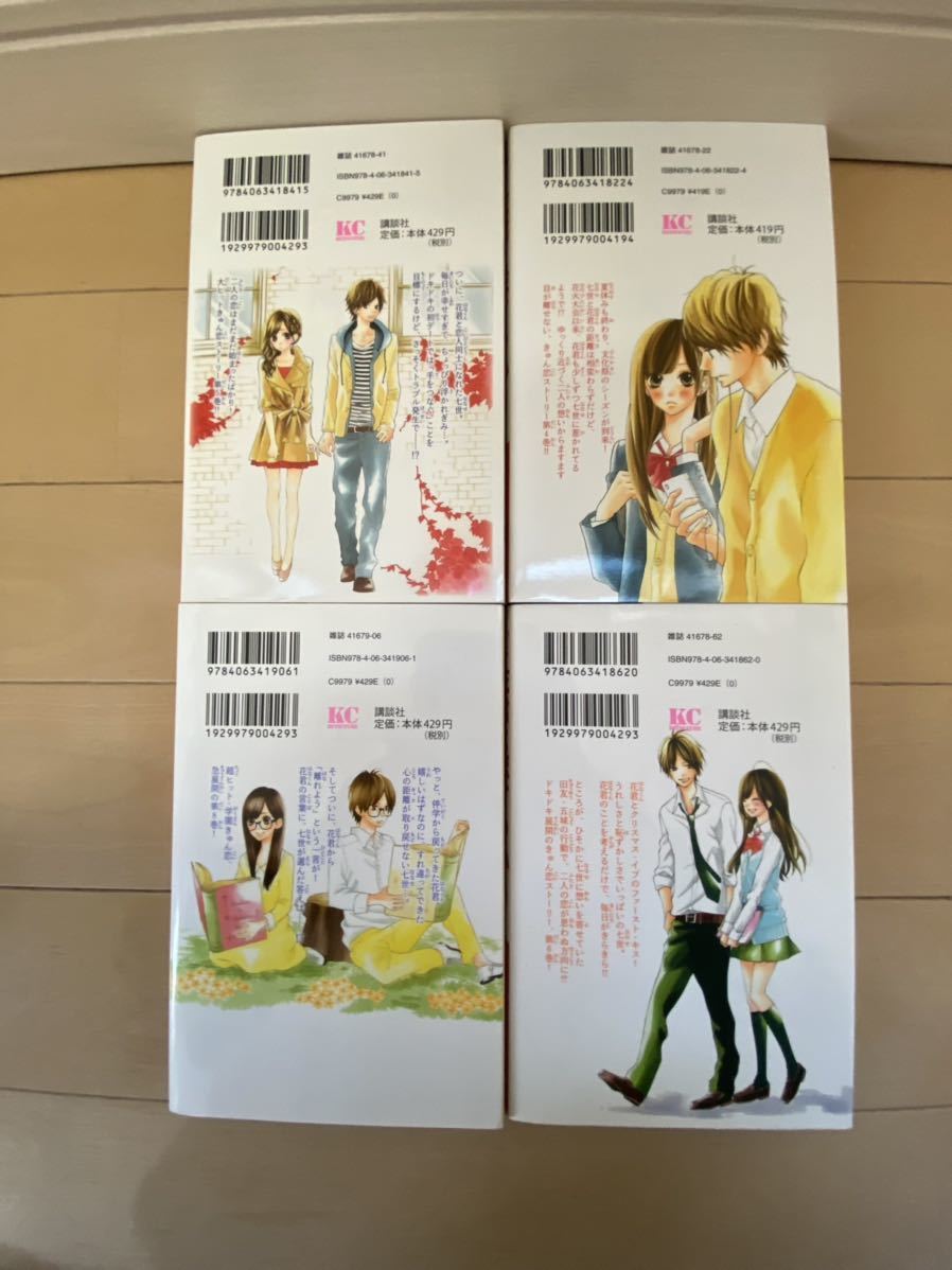 送料込み！花君と恋する私 熊岡冬夕4巻5巻6巻8巻 4冊セット/講談社KC