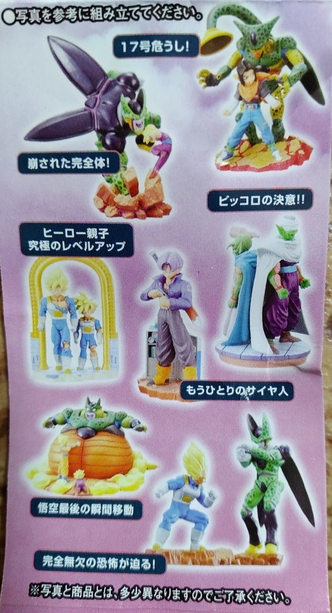 ドラゴンボールカプセル・ネオ 帰ってきたセル編 17号危うし ドラゴンボールカプセル・ネオ 帰ってきたセル編 17号危うし