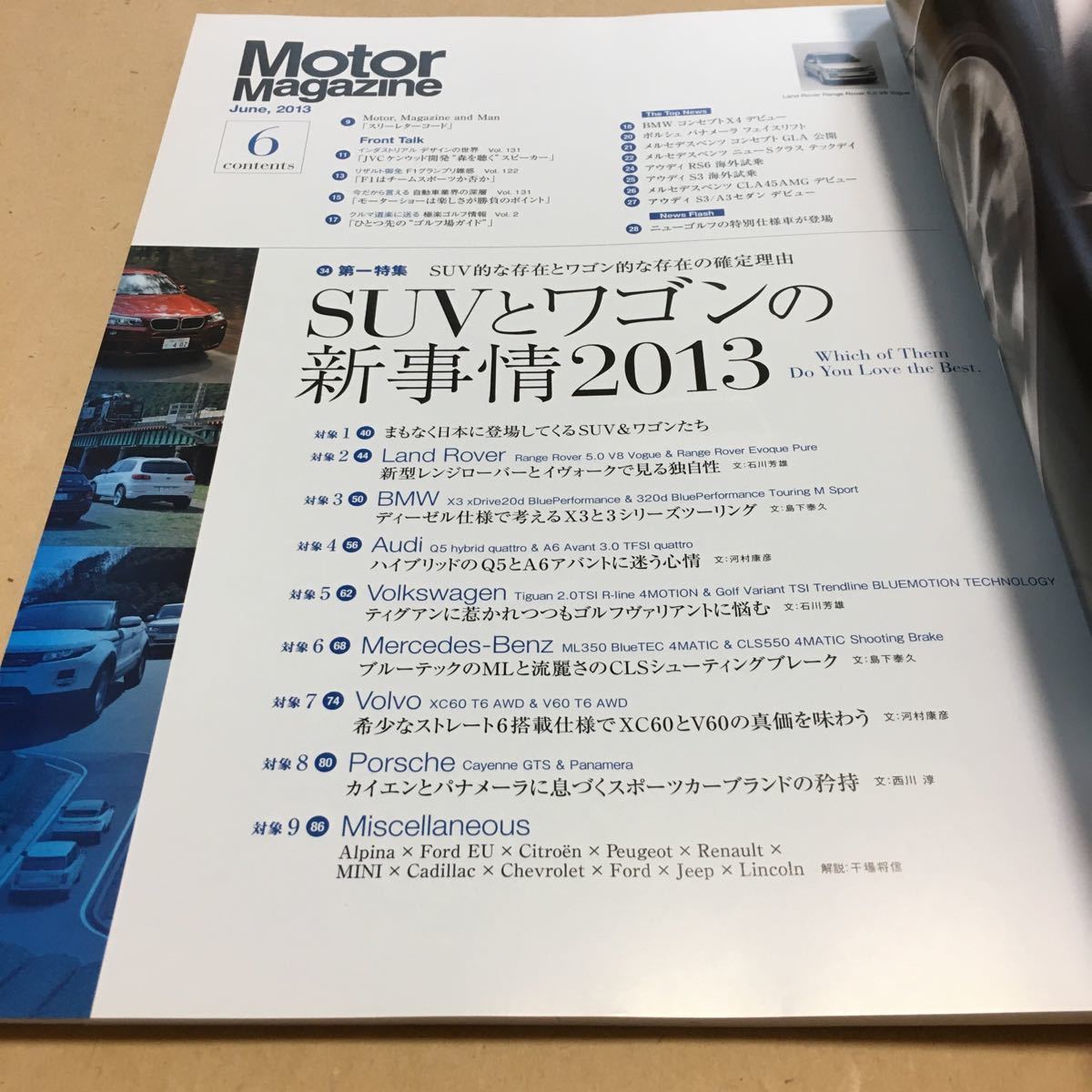Motor Magazine （モーターマガジン）2013年6月　No.695