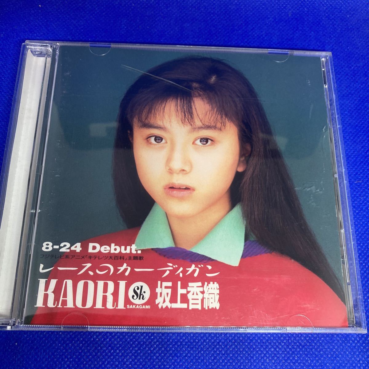 廃盤 坂上香織 デビュー記念 レースのカーディガン Xt10 40 アニメ キテレツ大百科 主題歌 サントラ アニメソング一般 売買されたオークション情報 Yahooの商品情報をアーカイブ公開 オークファン Aucfan Com 廃盤 坂上香織 デビュー記念 レースのカーディガン Xt10 40 アニメ キテレツ大百科 主題歌 サントラ アニメソング一般 売買されたオークション情報 Yahooの商品情報をアーカイブ公開 オークファン Aucfan Com