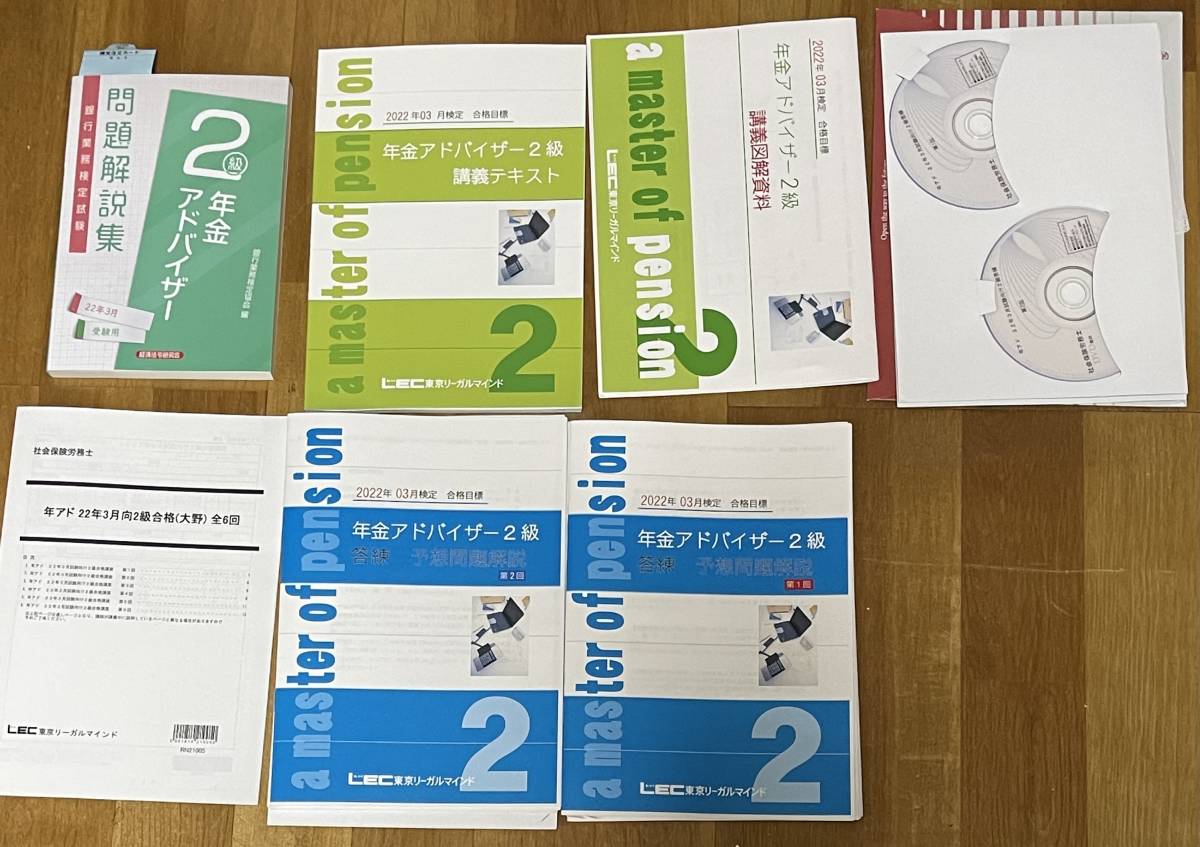 送料無料未使用2022年合格目標LEC年金アドバイザーDVD通信講座社労士