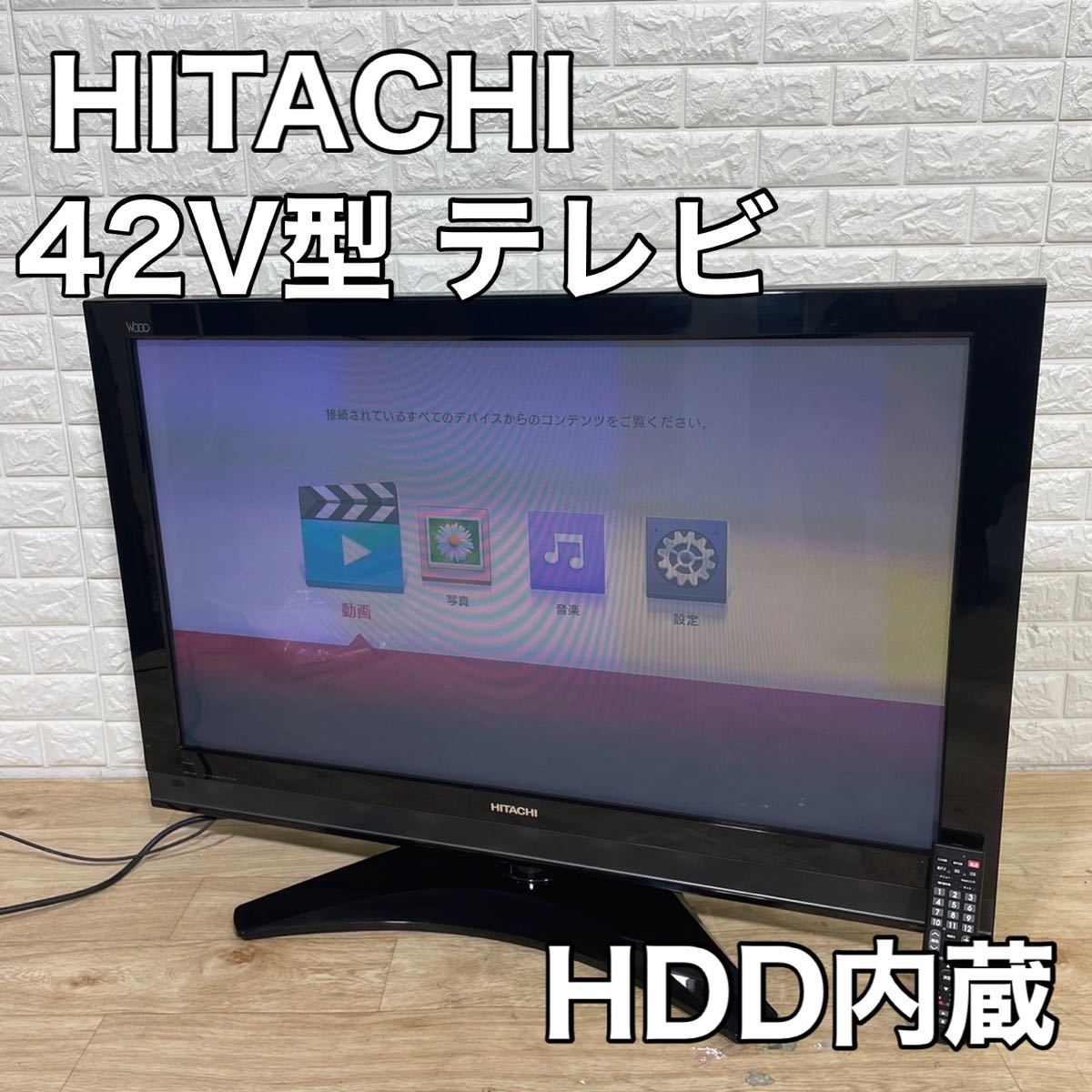 HITACHI WOOプラズマテレビ P42HP05 HDD内蔵テレビ-