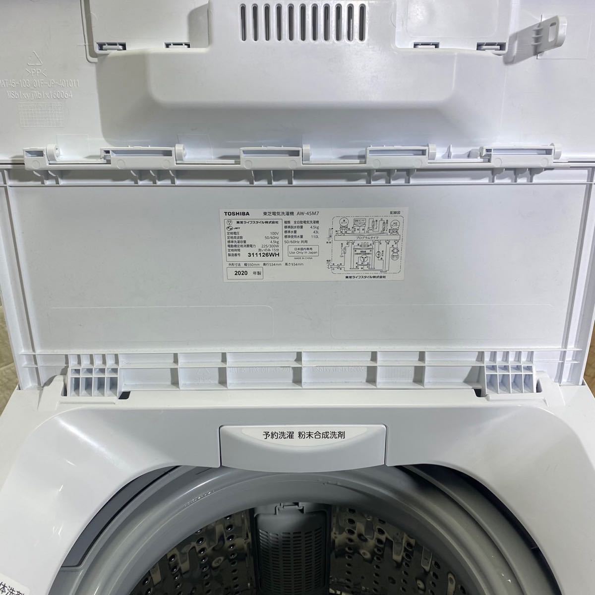 東芝 TOSHIBA 洗濯機 4.5kg 高年式 2020年 一人暮らし 家電