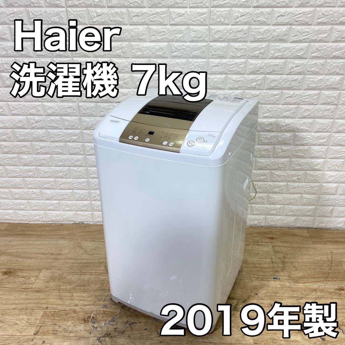 ハイアール 7kg 全自動洗濯機 - 洗濯機