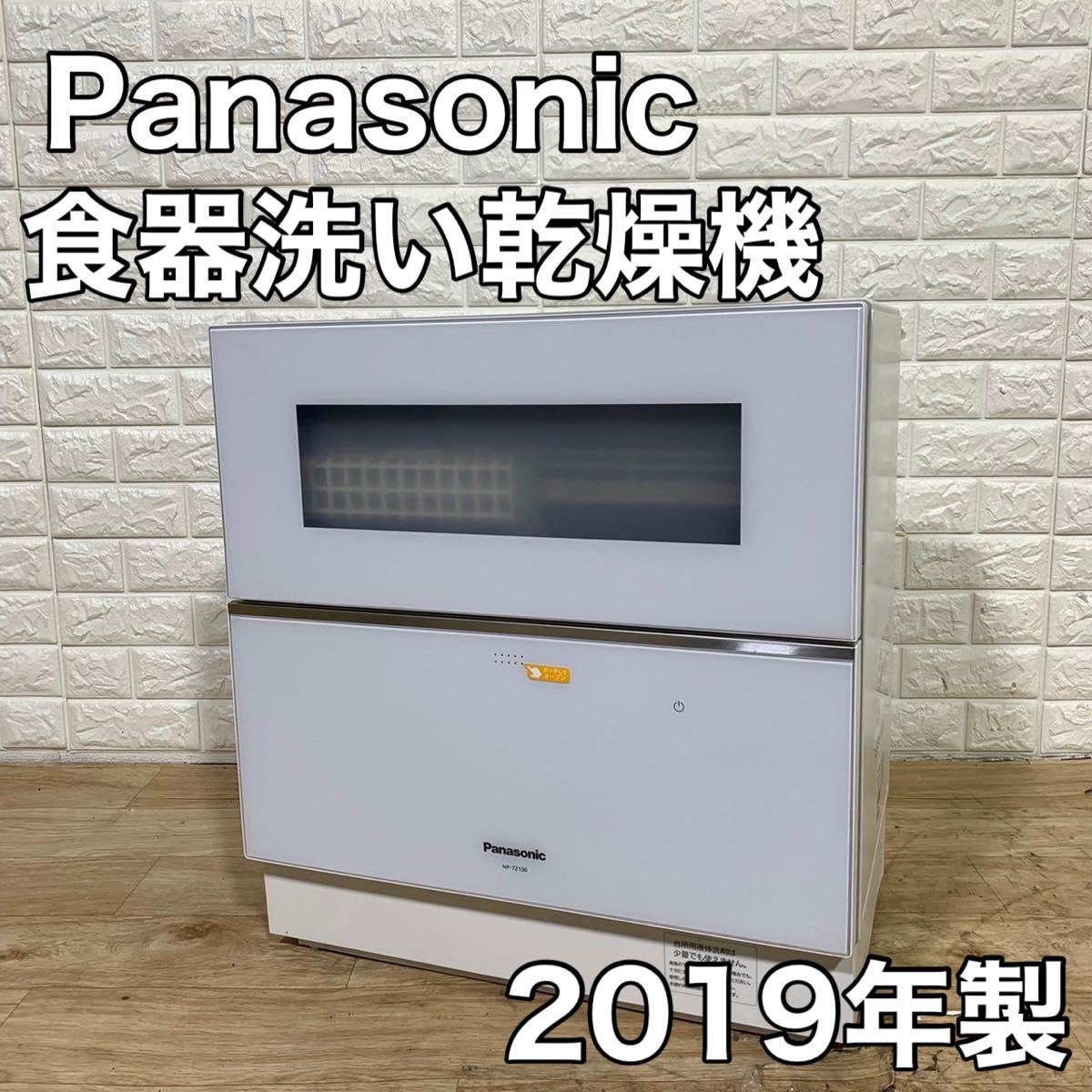Modernize Concise Premise 食器乾燥機panasonic - hongyoku.jp