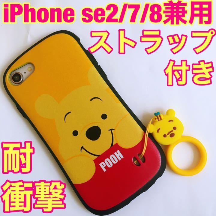 Paypayフリマ Iphonese2 Iphone7 ケース ディズニー プーさん Iface型2 Paypayフリマ Iphonese2 Iphone7 ケース ディズニー プーさん Iface型2