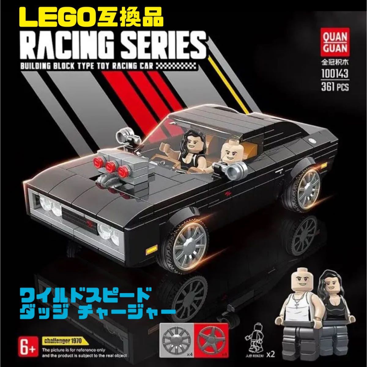 LEGO互換品 ブロック ワイルドスピード ダッジチャージャー ドミニク